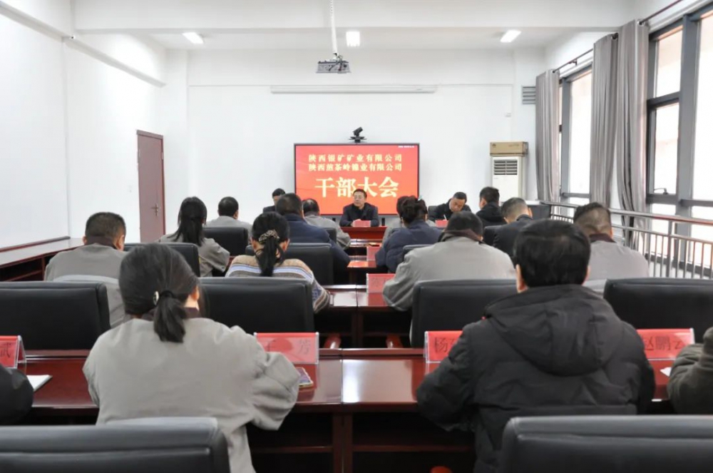 陜西銀礦、陜西煎茶嶺鎳業(yè)召開(kāi)干部大會(huì)